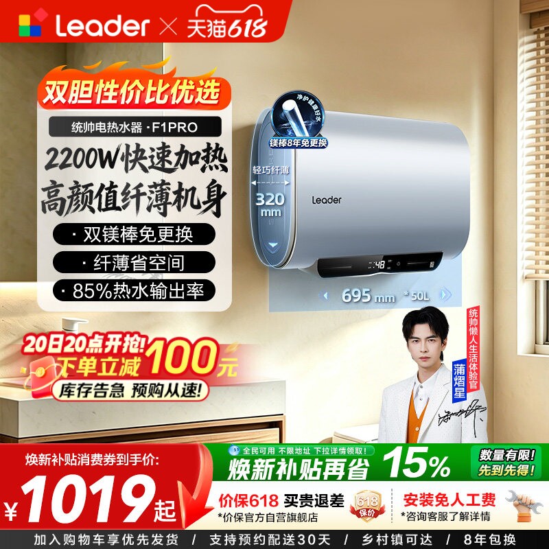 海尔出品统帅电热水器官方一级能效超薄双胆家用洗澡租房用F1PRO