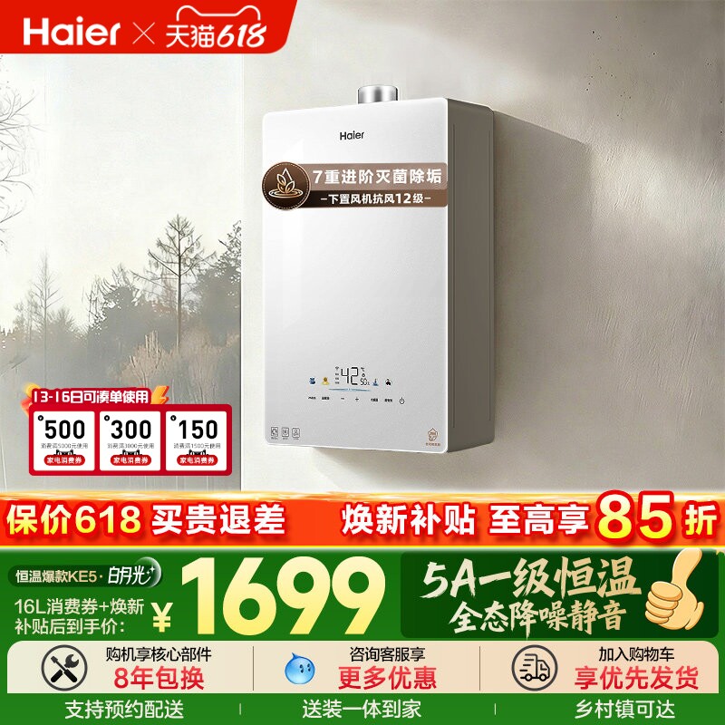 政府换新补贴海尔官方燃气款天然气热水器水伺服家用恒温白色KE5