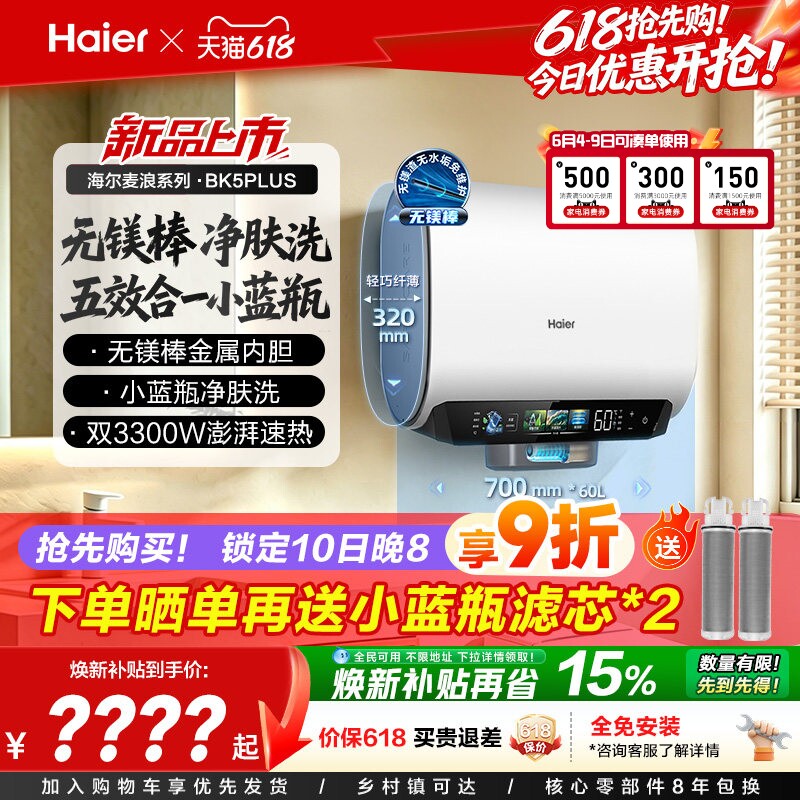 海尔热水器BK5plus首创无镁棒