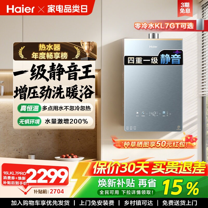 海尔燃气热水器16KL7PRO家用天然气静音恒温增压零冷水可选KL7GT - 实物图