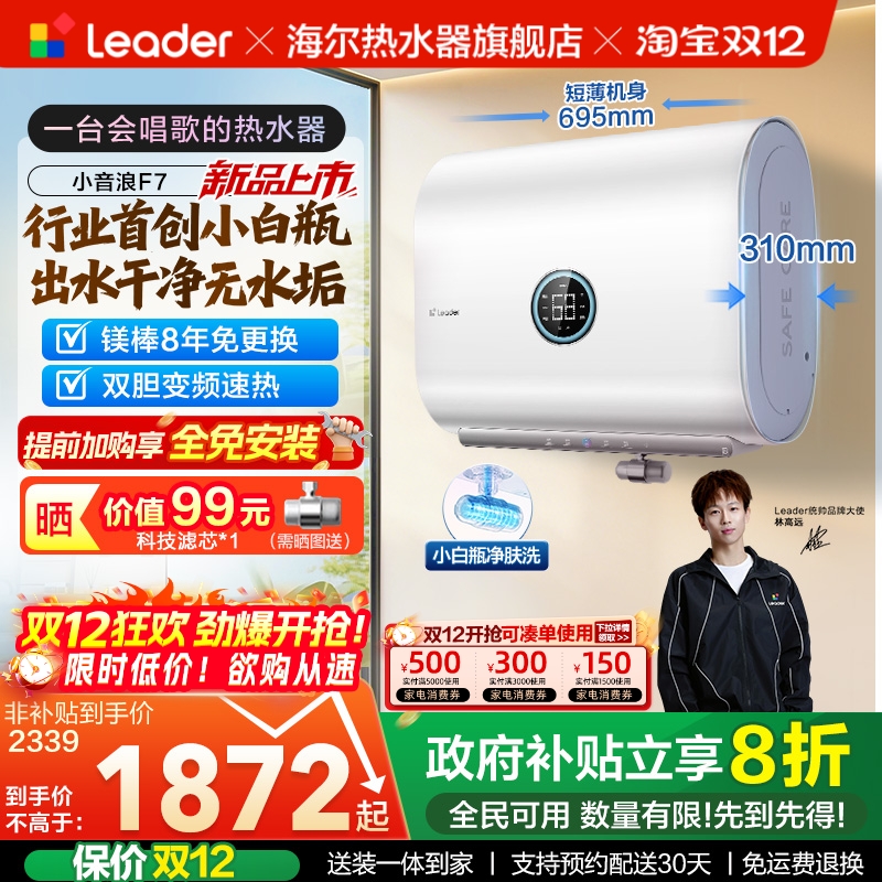 统帅小音浪F7会唱歌的热水器！