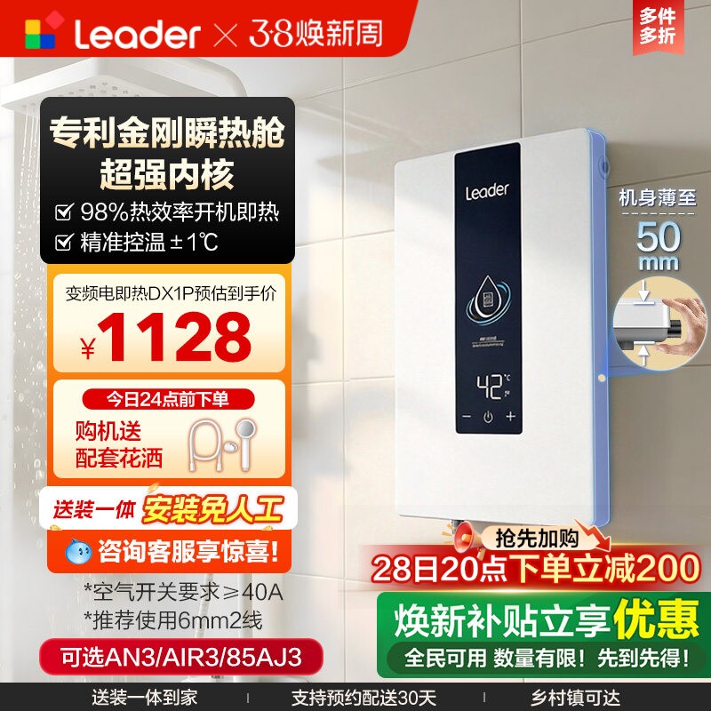 海尔出品统帅即热式电热水器速热恒温家用卫生间洗澡免储水DX1P