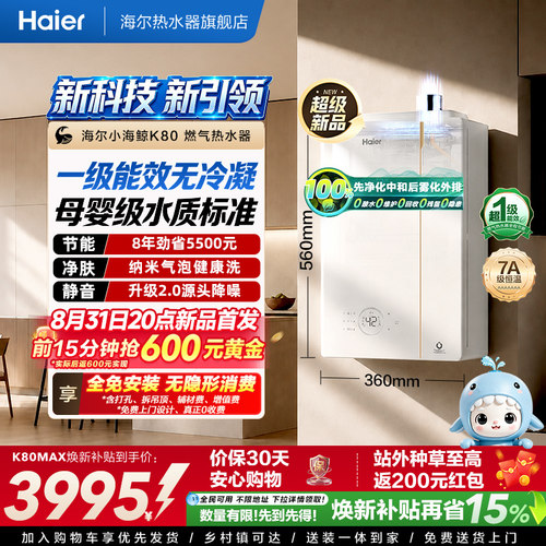 海尔燃气热水器小海鲸K80