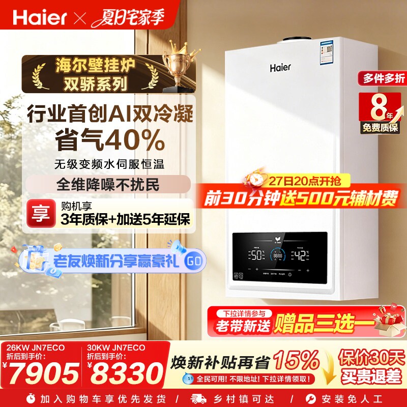海尔燃气热水器采暖炉壁挂炉天然气家用锅炉采暖双一级节能JN7ECO