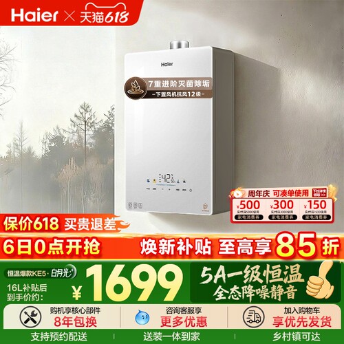 爆款热水器海尔一级恒温静音抑菌