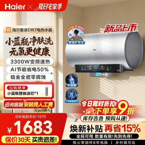 海尔净肤洗小蓝瓶除氯速热DR7