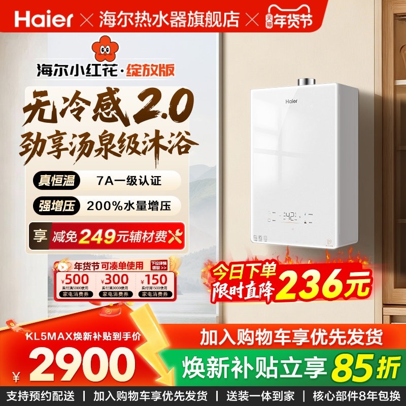 海尔无冷感2.0燃气热水器KL5MAX家用16L天然气恒温静音增压水伺服