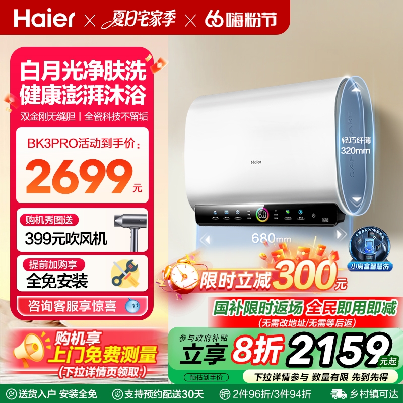 海尔魔盒双胆电热水器家用洗澡卫生间速热净肤洗一级60升BK3PRO
