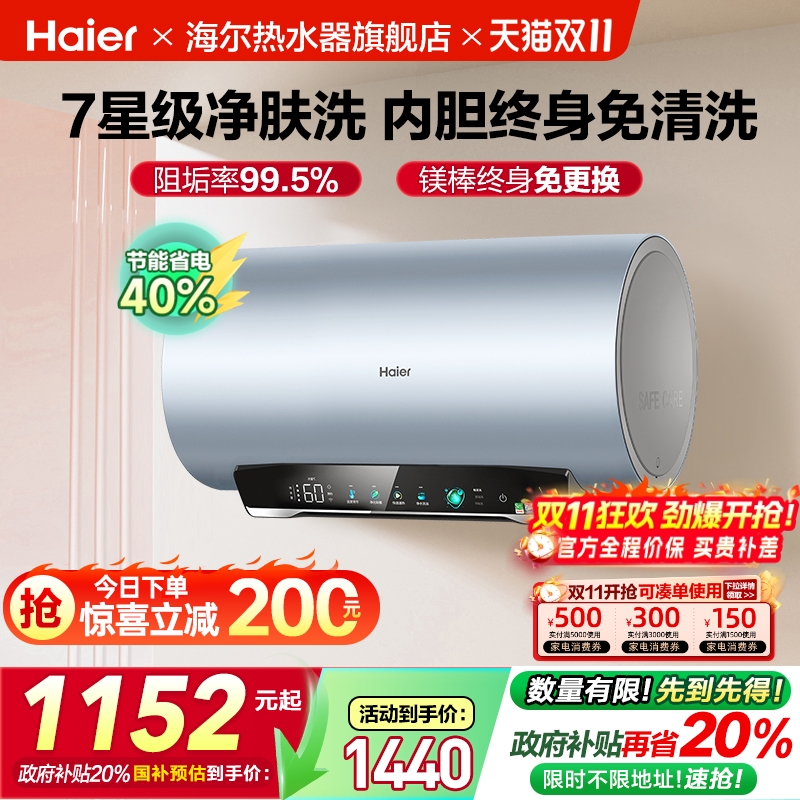 海尔专利净肤洗热水器MA7