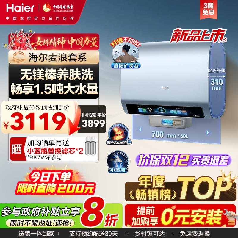 海尔60升一级能效小蓝瓶电热水器