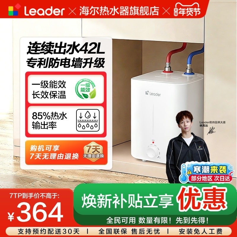 海尔出品统帅小厨宝家用厨房电热水器小型台下7升速热储水式7TP,大家电,厨宝,淘宝优惠券,粉丝福利购,淘宝优惠卷