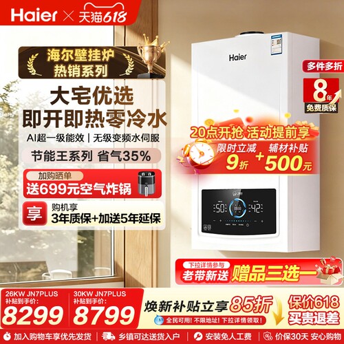 燃气采暖壁挂炉零冷水一级能效