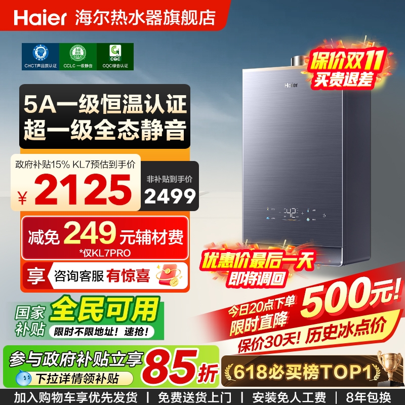 海尔燃气热水器密闭稳燃KL7云程