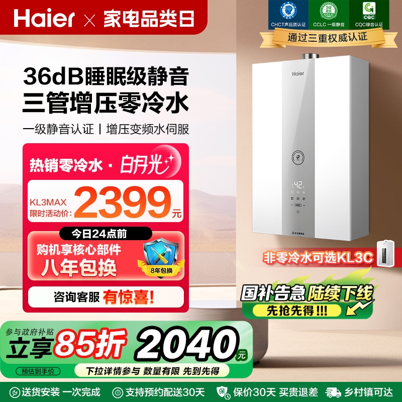 海尔官方静音燃气款热水器水伺服零冷水增压家用恒温白月光KL3MAX