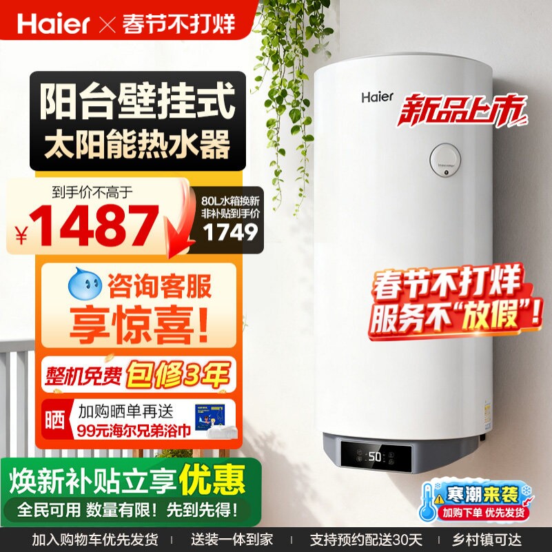 海尔太阳能热水器平板阳台壁挂式光电两用小区家用一体电加热KT7