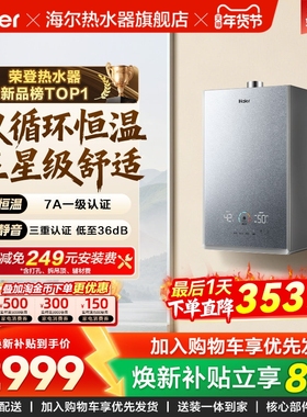 海尔官方燃气热水器家用天然气静音增压双循环水伺服恒温16升KL7S