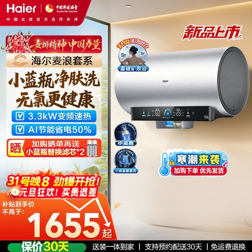 海尔净肤洗小蓝瓶除氯速热DR7