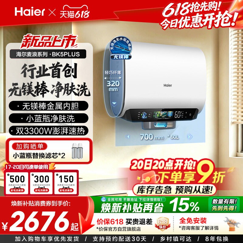 海尔麦浪电热水器官方家用无镁棒小蓝瓶双胆变频速热节能BK5plu