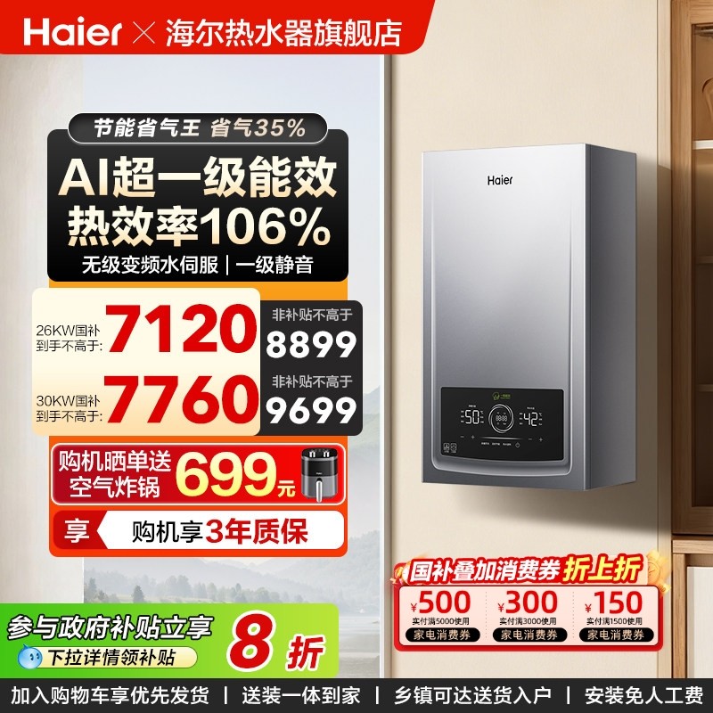 海尔燃气采暖炉壁挂炉天然气家用超一级能效水伺服恒温锅炉JN7PRO