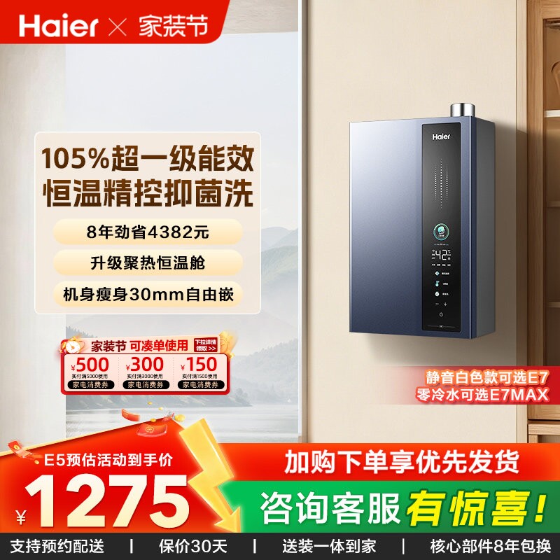 海尔燃气款热水器超一级能效增压水伺服零冷水16L升天然气E5