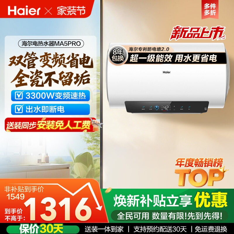 海尔电热水器超一级能效速热节能家用洗澡智能双管变频60升MA5PRO