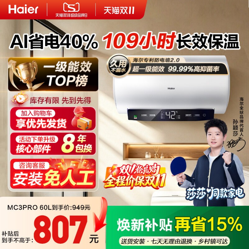 海尔家用电热水器一级能效MC3pro