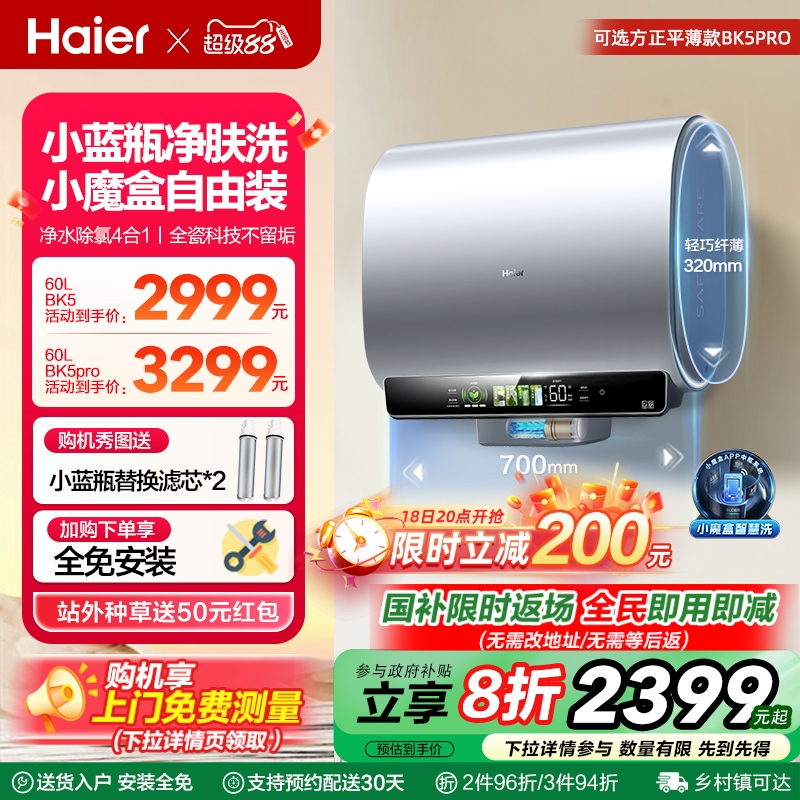 海尔电热水器家用扁桶双胆卫生间洗澡魔盒小蓝瓶BK5一级能效60升