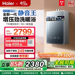 海尔燃气热水器静音王KL7PRO增压恒温水伺服天然气家用 政府补贴