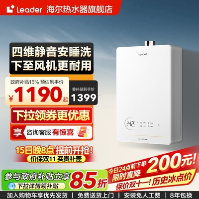 国补海尔智家Leader官方燃气热水器天然气家用洗澡安睡恒温16LB5