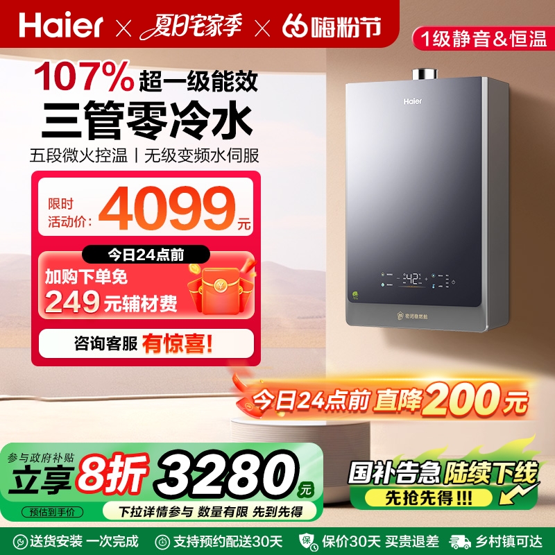 海尔官方燃气款热水器家用静音增压超一级能效16L零冷水伺服ECO7
