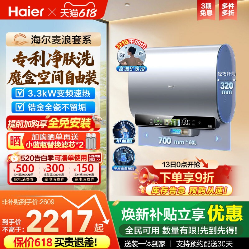 海尔麦浪电热水器家用扁桶双胆卫生间洗澡魔盒小蓝瓶BK5一级60升