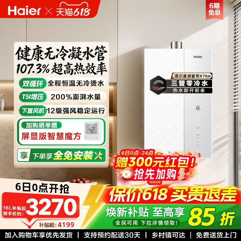 【重磅新品】海尔燃气热水器天然气家用一级能效增压无冷凝水K70H