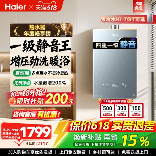 海尔燃气热水器KL7PRO静音王增压