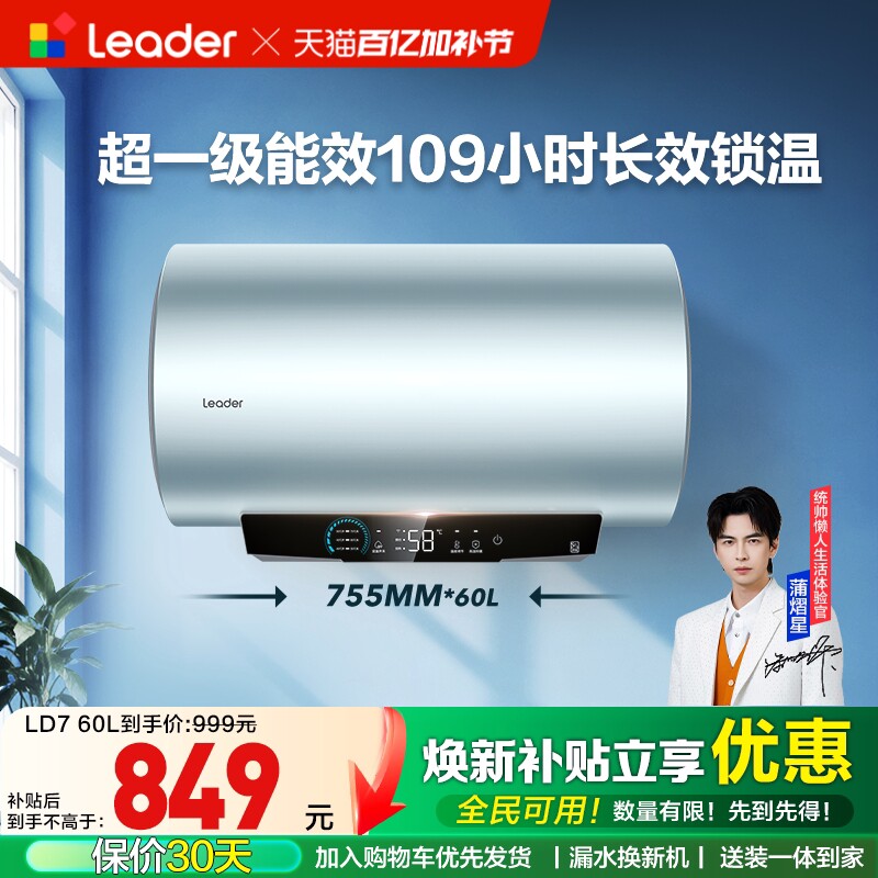 海尔出品统帅电热水器家用洗澡卫生间一级能效速热镁棒60升LD7