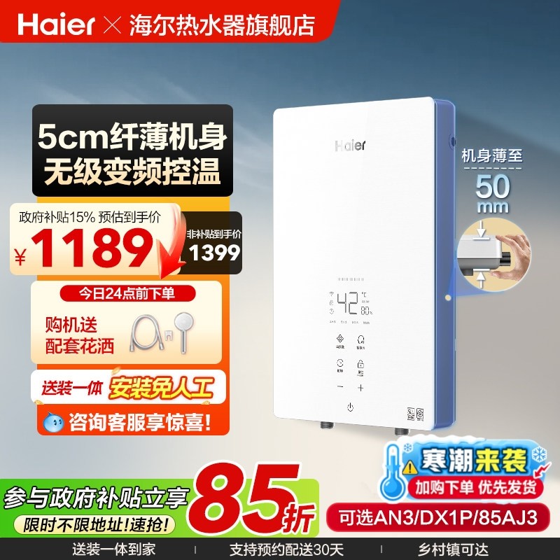 海尔出品统帅即热式电热水器速热恒温家用卫生间洗澡免储水DX1P