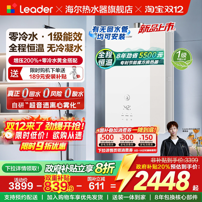 【重磅新品】海尔智家统帅燃气热水器一级能效天然气家用恒温LG5E