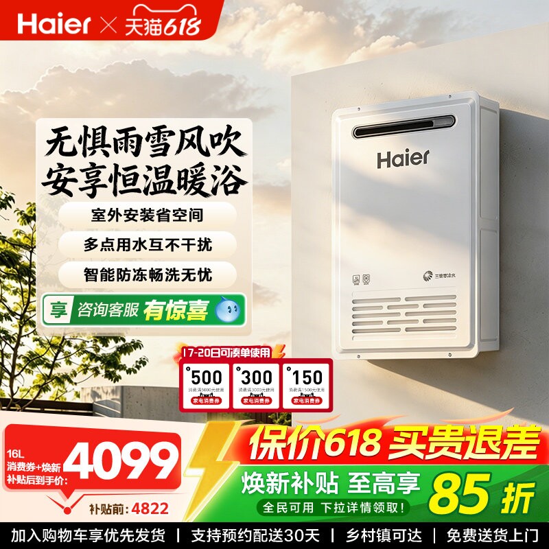 海尔新品燃气热水器室外机KW5家用天然气密闭稳燃恒温防冻KW5P