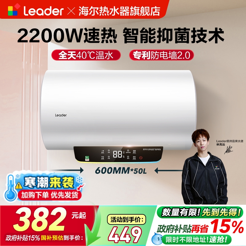 海尔智家统帅出租房电热水器