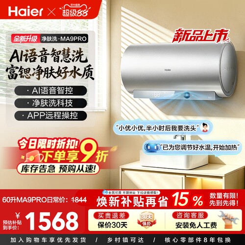 海尔60L电热水器25年新款AI语音
