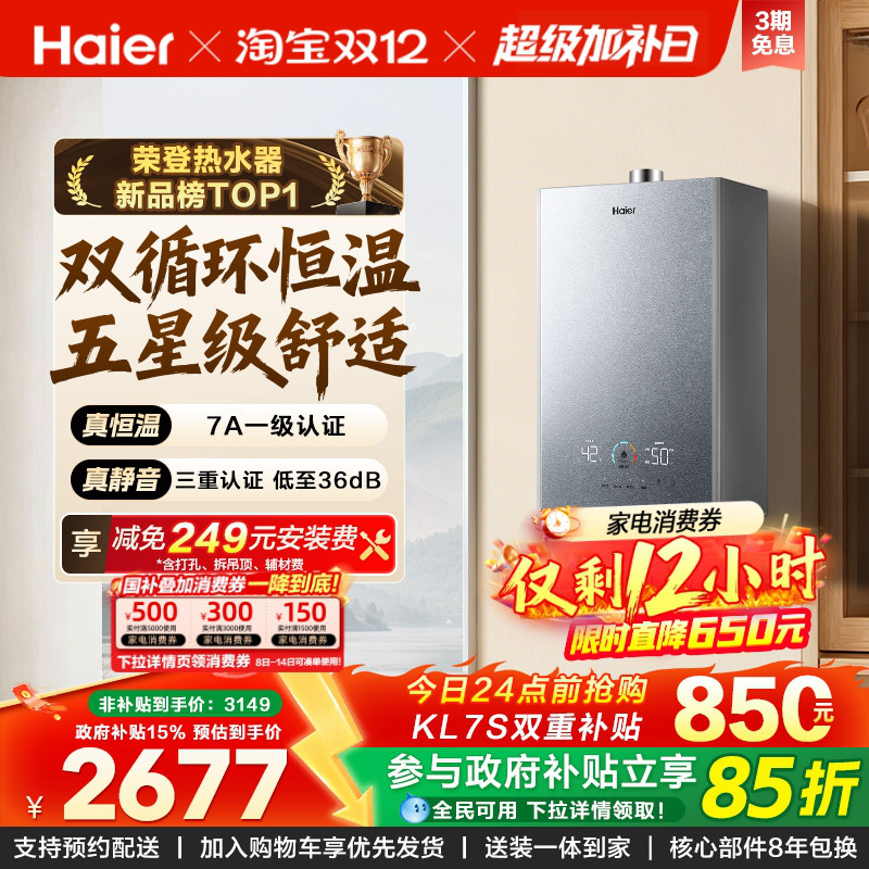 双循环燃气热水器海尔水伺服