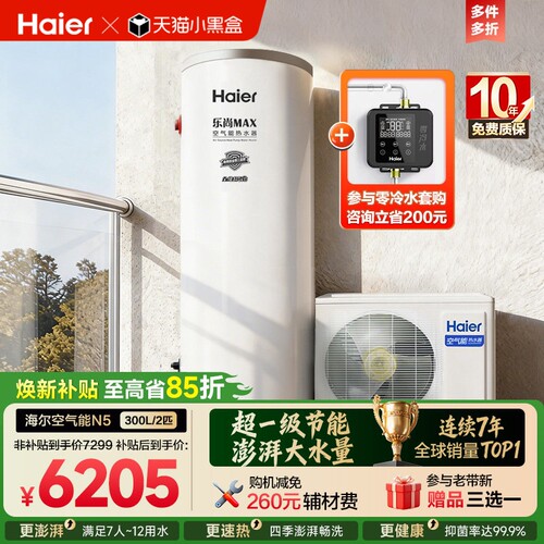 海尔空气能热水器家用大容量