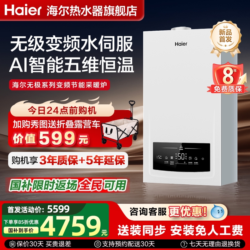 海尔燃气热水器壁挂炉天然气变频节能水伺服恒温采暖炉锅炉HJ7PRO