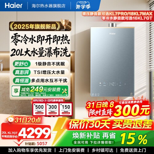 海尔静音燃气热水器恒温KL7GT