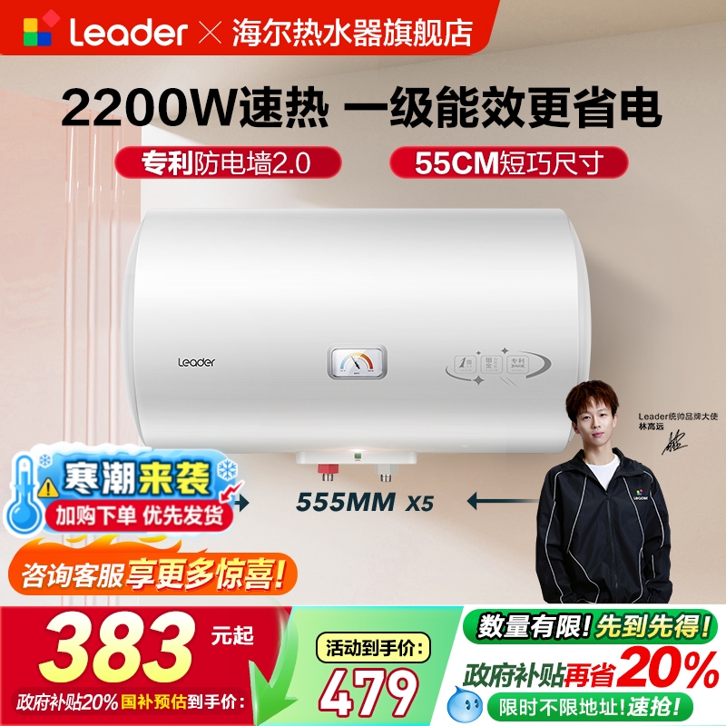 海尔智家统帅一级小型热水器