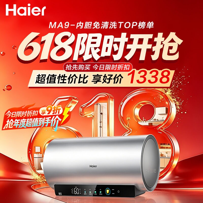 海尔电热水器以旧换新官方节能速热60升净肤洗澡一级能效家用MA9