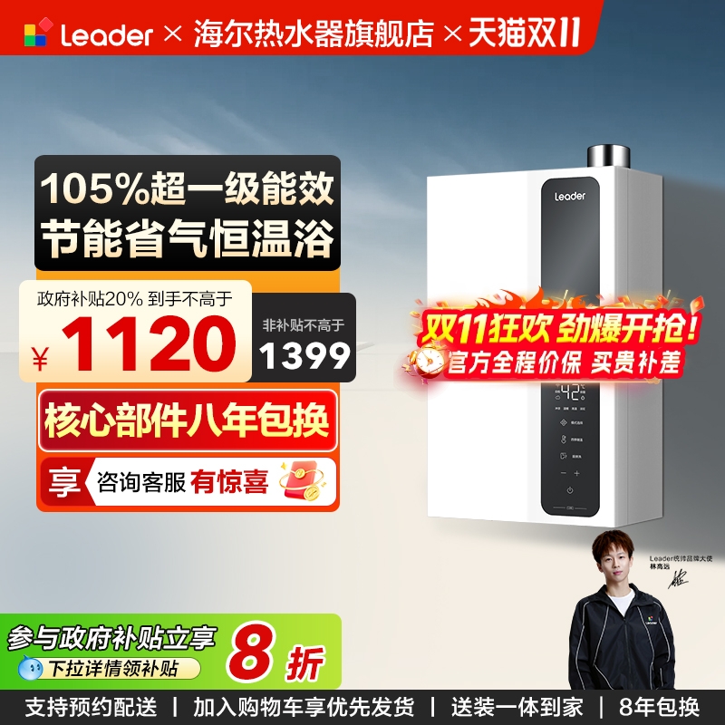 海尔智家Leader官方燃气款热水器家用洗澡天然气恒温一级能效LN3