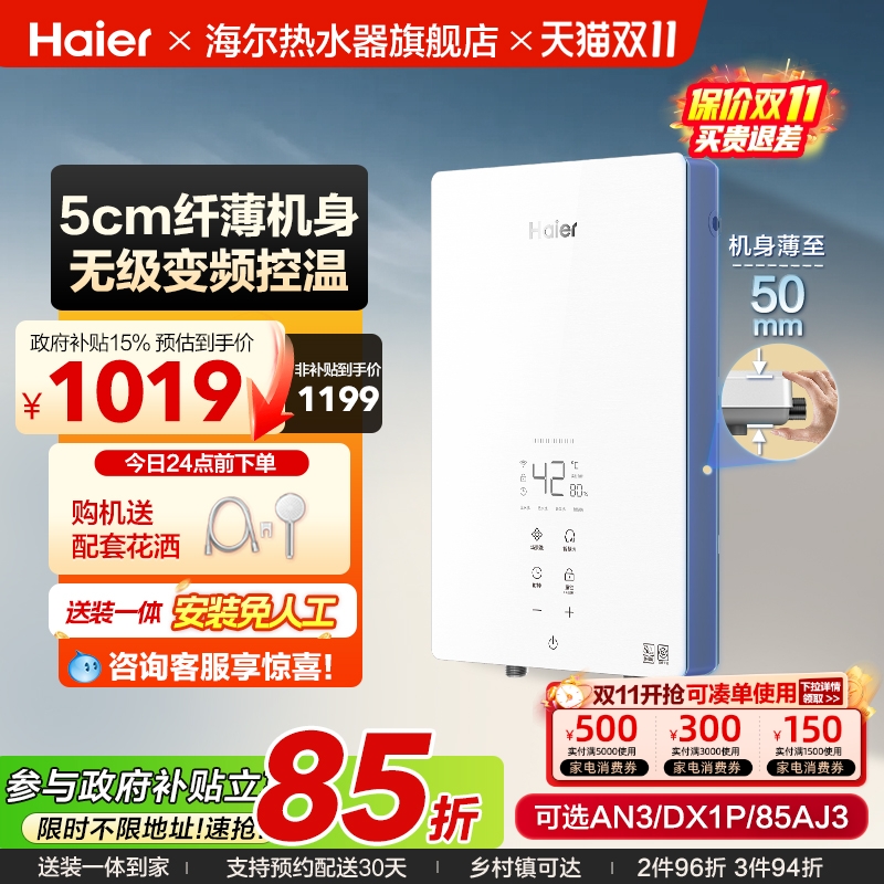 海尔速热新品即热式热水器