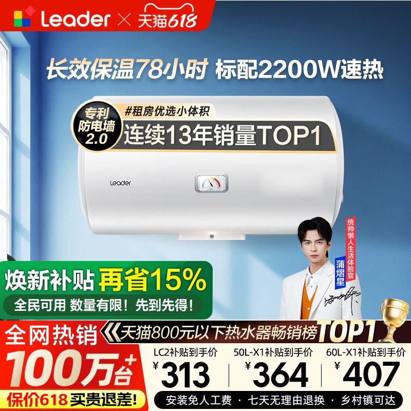 换新补贴海尔出品统帅电热水器洗澡家用X1速热小型租房节能LC2