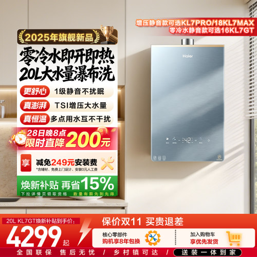 海尔静音燃气热水器恒温KL7GT