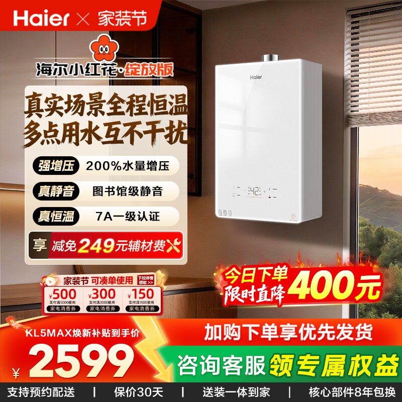 [官方旗舰款]海尔燃气热水器天然气家用16L升恒温静音增压KL5
